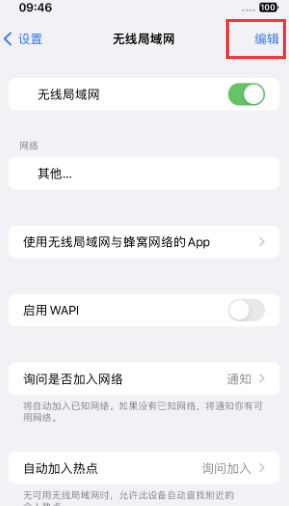 三家镇苹果Wifi维修分享iPhone怎么关闭公共网络WiFi自动连接 