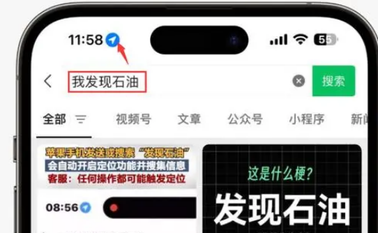 三家镇苹果客服中心分享iPhone 输入“发现石油”触发定位