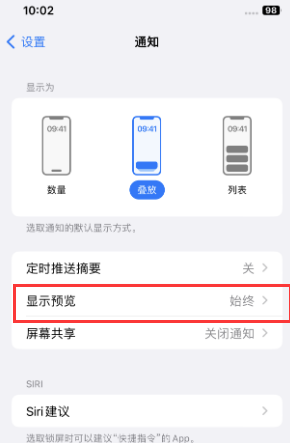 三家镇苹果售后维修中心分享iPhone手机收不到通知怎么办 