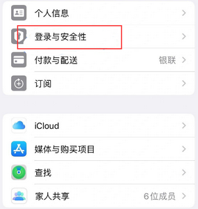 三家镇苹果维修站分享手机号注册的Apple ID如何换成邮箱【图文教程】 