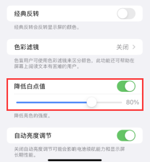 三家镇苹果电池维修分享iPhone省电巧妙设置降低白点值 