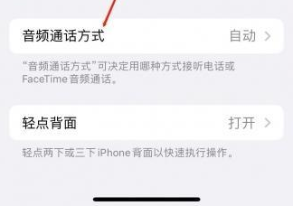 三家镇苹果蓝牙维修店分享iPhone设置蓝牙设备接听电话方法