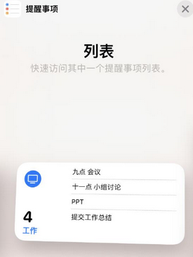 三家镇苹果14维修店分享iPhone14如何设置主屏幕显示多个不同类型提醒事项