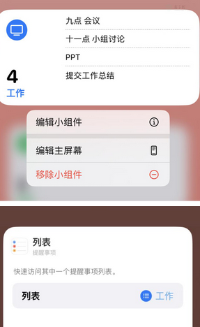 三家镇苹果14维修店分享iPhone14如何设置主屏幕显示多个不同类型提醒事项