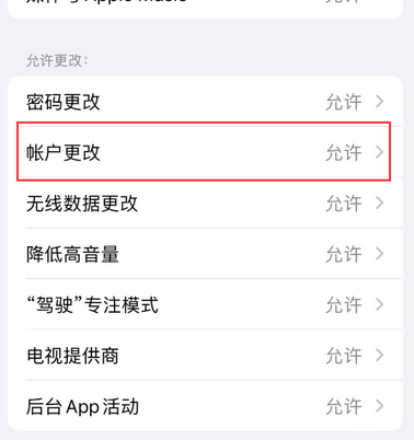 三家镇appleID维修服务iPhone设置中Apple ID显示为灰色无法使用