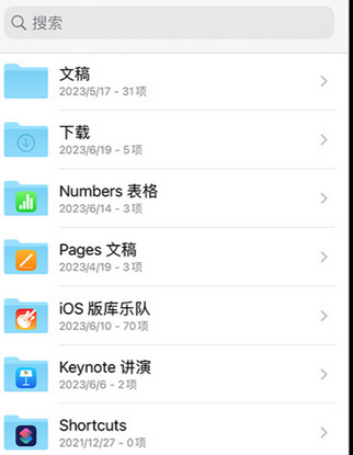 三家镇apple维修中心分享iPhone文件应用中存储和找到下载文件