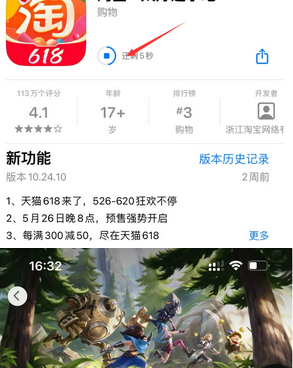 三家镇苹三家镇果维修站分享如何查看App Store软件下载剩余时间