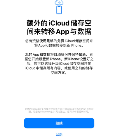 三家镇苹果14维修网点分享iPhone14如何增加iCloud临时免费空间