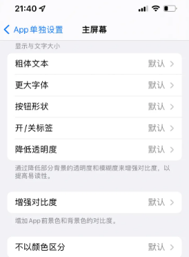 三家镇苹果14服务点分享iPhone14如何单独设置App