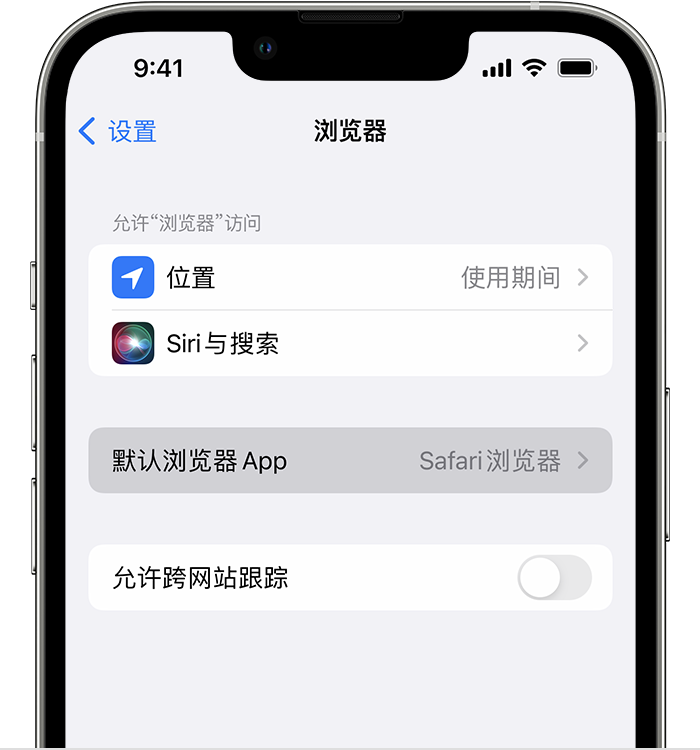 三家镇苹果维修服务分享如何在iPhone上设置默认浏览器 