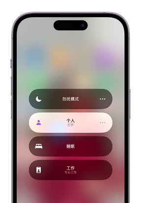 三家镇苹果14维修中心分享在iPhone14上定制个人专注模式 