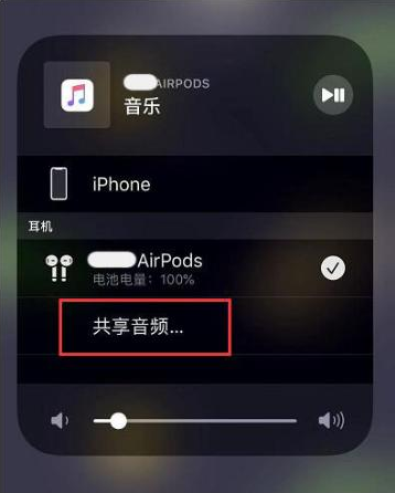 三家镇苹果14音频维修点分享iPhone14音频共享设置方法 