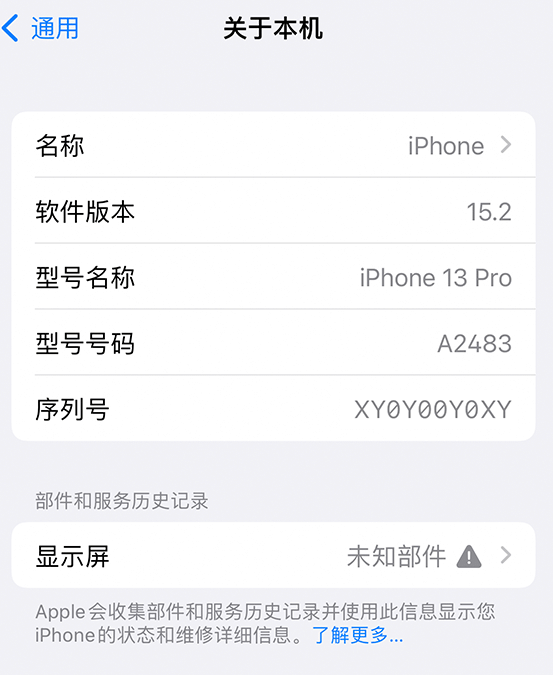 三家镇苹果14维修服务分享如何查看iPhone14系列部件维修历史记录 