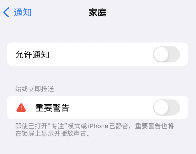 三家镇苹果14维修分享iPhone14系列机型弹出“家庭”警告后卡死如何解决 