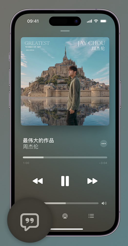 三家镇iphone维修分享如何在iPhone上使用Apple Music全新唱歌功能 