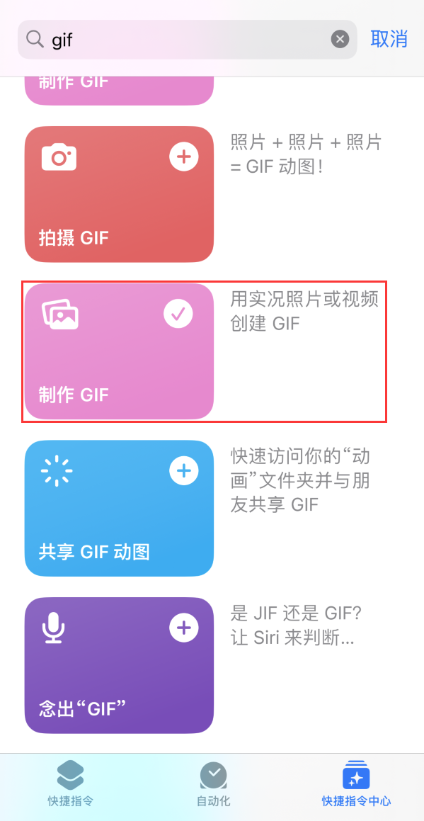 三家镇苹果手机维修分享iOS16小技巧:在iPhone上制作GIF图片 