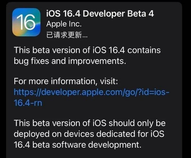 三家镇苹果维修网点分享iOS 16.4 beta 4更新内容及升级建议 