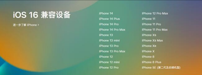 三家镇苹果手机维修分享:iOS 16.4 Beta 3支持哪些机型升级？ 