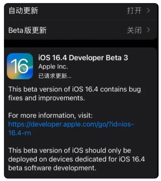 三家镇苹果手机维修分享：iOS16.4Beta3更新了什么内容？ 