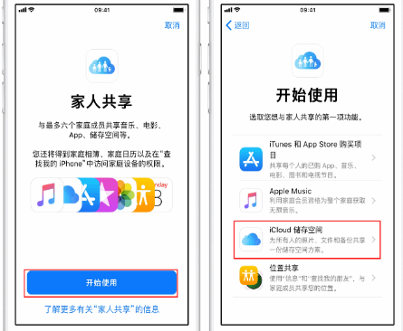 三家镇苹果14维修分享：iPhone14如何与家人共享iCloud储存空间？ 