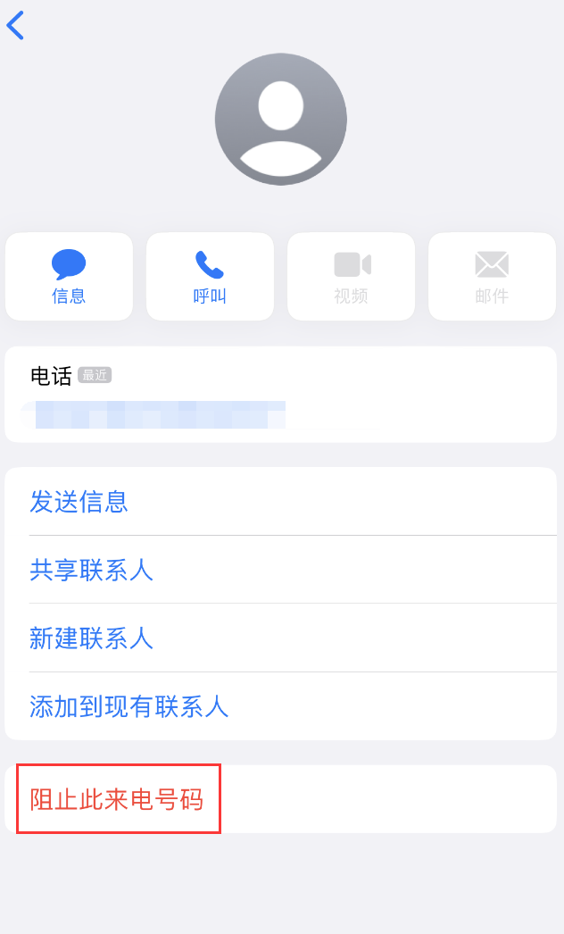 三家镇苹果手机维修分享：iPhone 拒收陌生人 iMessage 信息的方法 