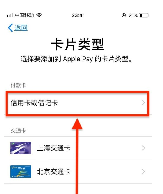 三家镇苹果手机维修分享使用Apple pay支付的方法 