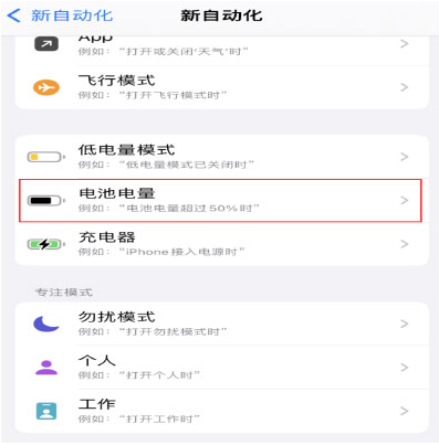 三家镇苹果手机维修分享iPhone 在需要时自动开启“低电量模式”的方法 