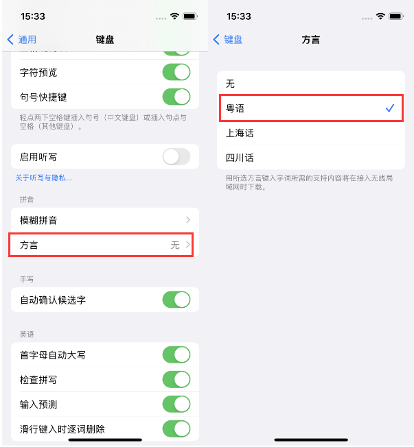 三家镇苹果14服务点分享iPhone 14plus设置键盘粤语方言的方法 