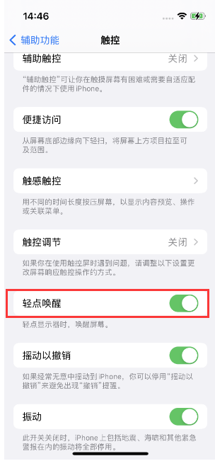 三家镇苹果14维修店分享iPhone 14双击屏幕不亮怎么办 