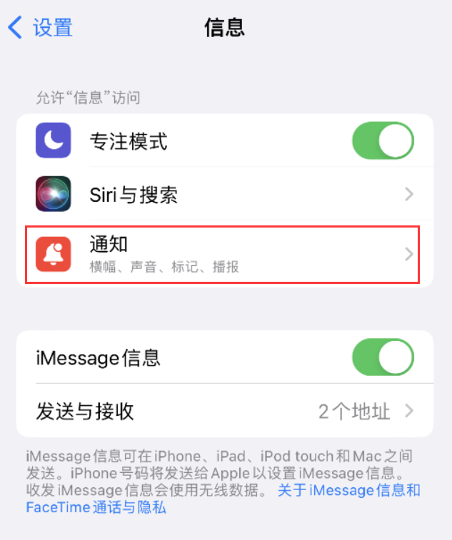 三家镇苹果14维修店分享iPhone 14 机型设置短信重复提醒的方法 