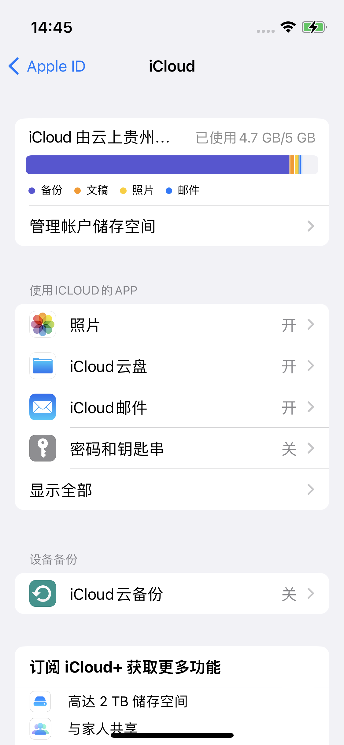 三家镇苹果14维修分享iPhone 14 开启iCloud钥匙串方法 