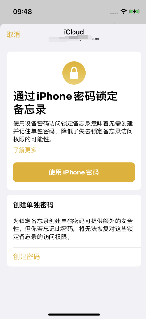 三家镇苹果14维修店分享iPhone 14备忘录加密方法教程 