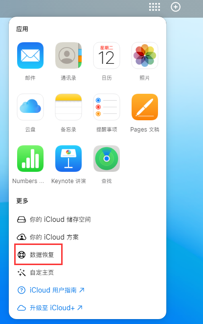 三家镇苹果手机维修分享iPhone 小技巧：通过苹果 iCloud 官网恢复已删除的文件 