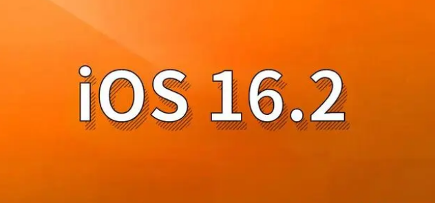 三家镇苹果手机维修分享哪些机型建议升级到iOS 16.2版本 