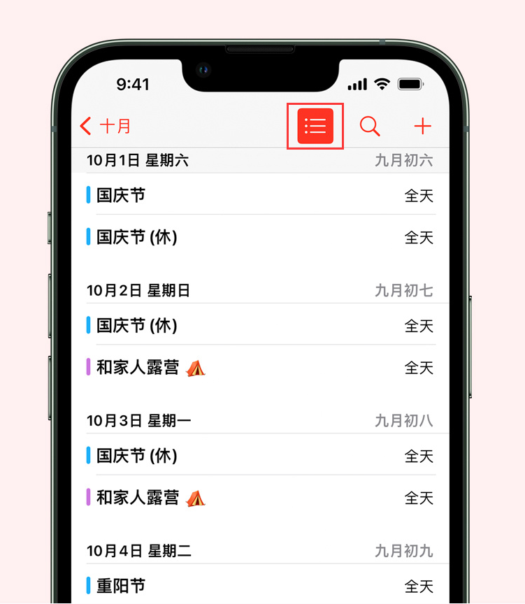 三家镇苹果手机维修分享如何在 iPhone 日历中查看节假日和调休时间 