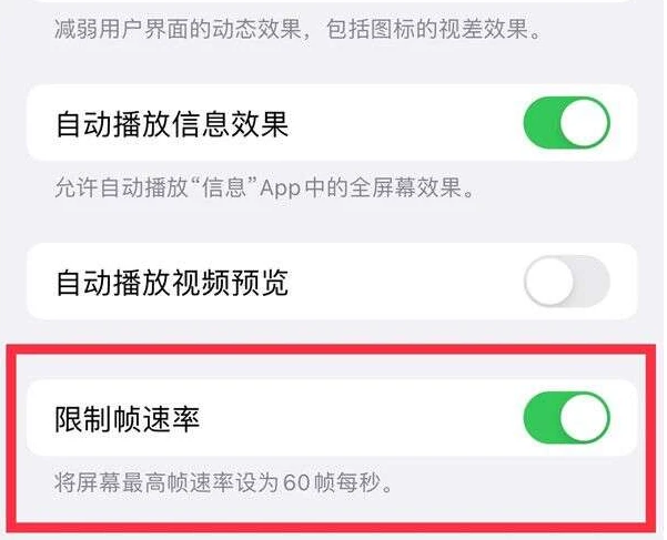 三家镇苹果13维修分享iPhone13 Pro高刷是否可以手动控制 