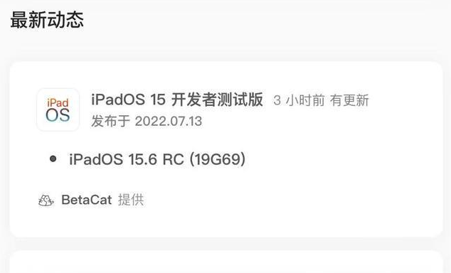 三家镇苹果手机维修分享苹果iOS 15.6 RC版更新建议 