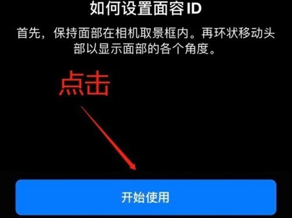 三家镇苹果13维修分享iPhone 13可以录入几个面容ID 