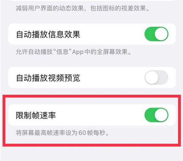 三家镇苹果13维修分享iPhone13 Pro高刷设置方法 