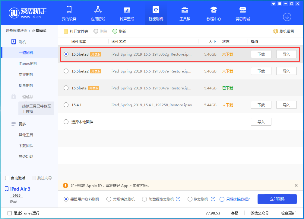 三家镇苹果手机维修分享iOS15.5 Beta 3更新内容及升级方法 