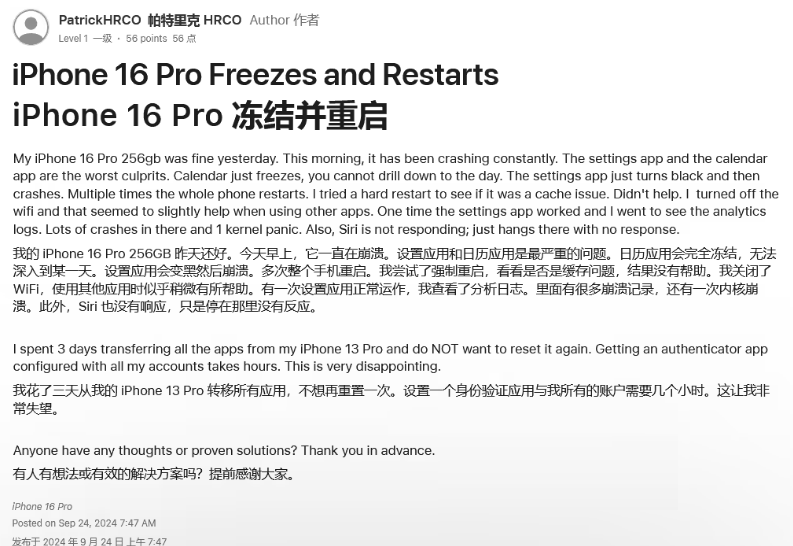 三家镇苹果16维修分享iPhone 16 Pro / Max 用户遇随机卡死 / 重启问题 